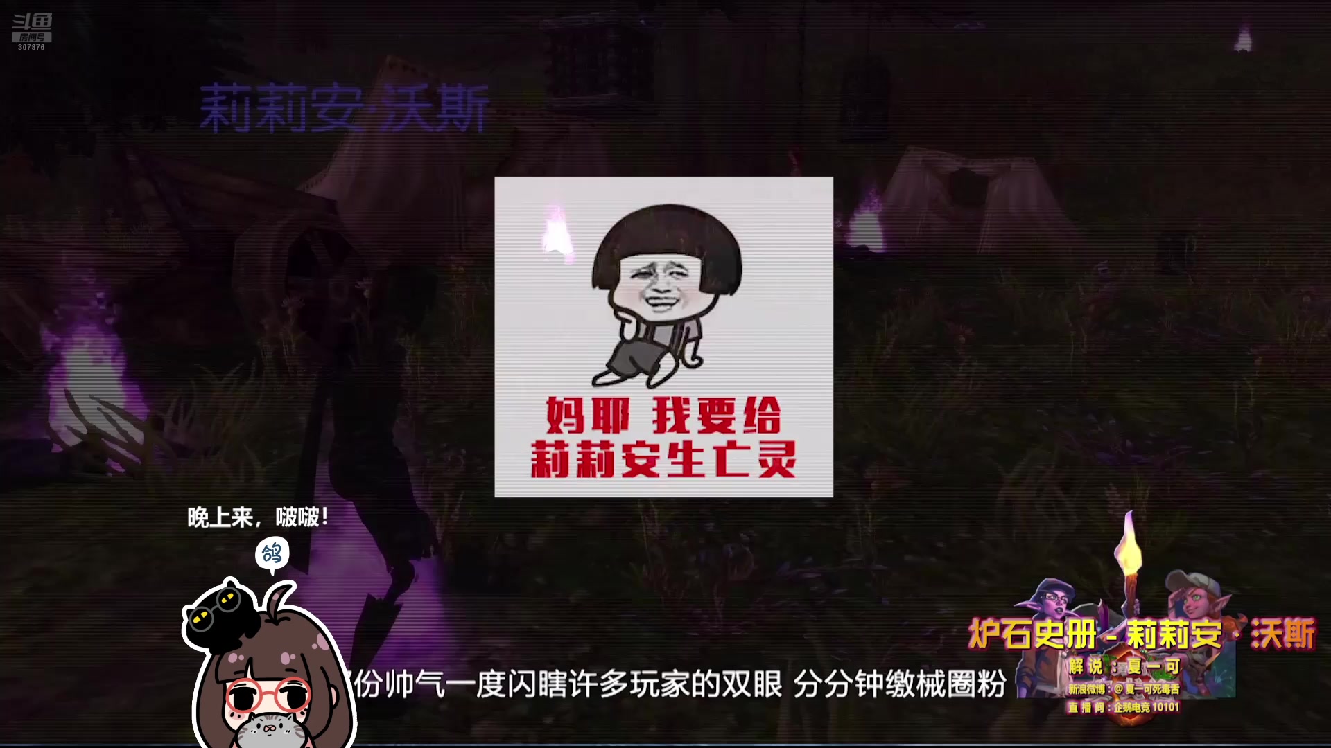 【2025-06-08 14点场】夏一可死毒舌_：~~来看会儿炉石史册吧~~