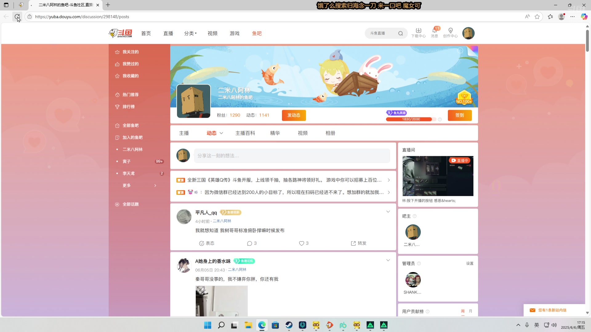 【2025-06-06 16点场】二米八阿林：林：按下开播的按钮 感恩