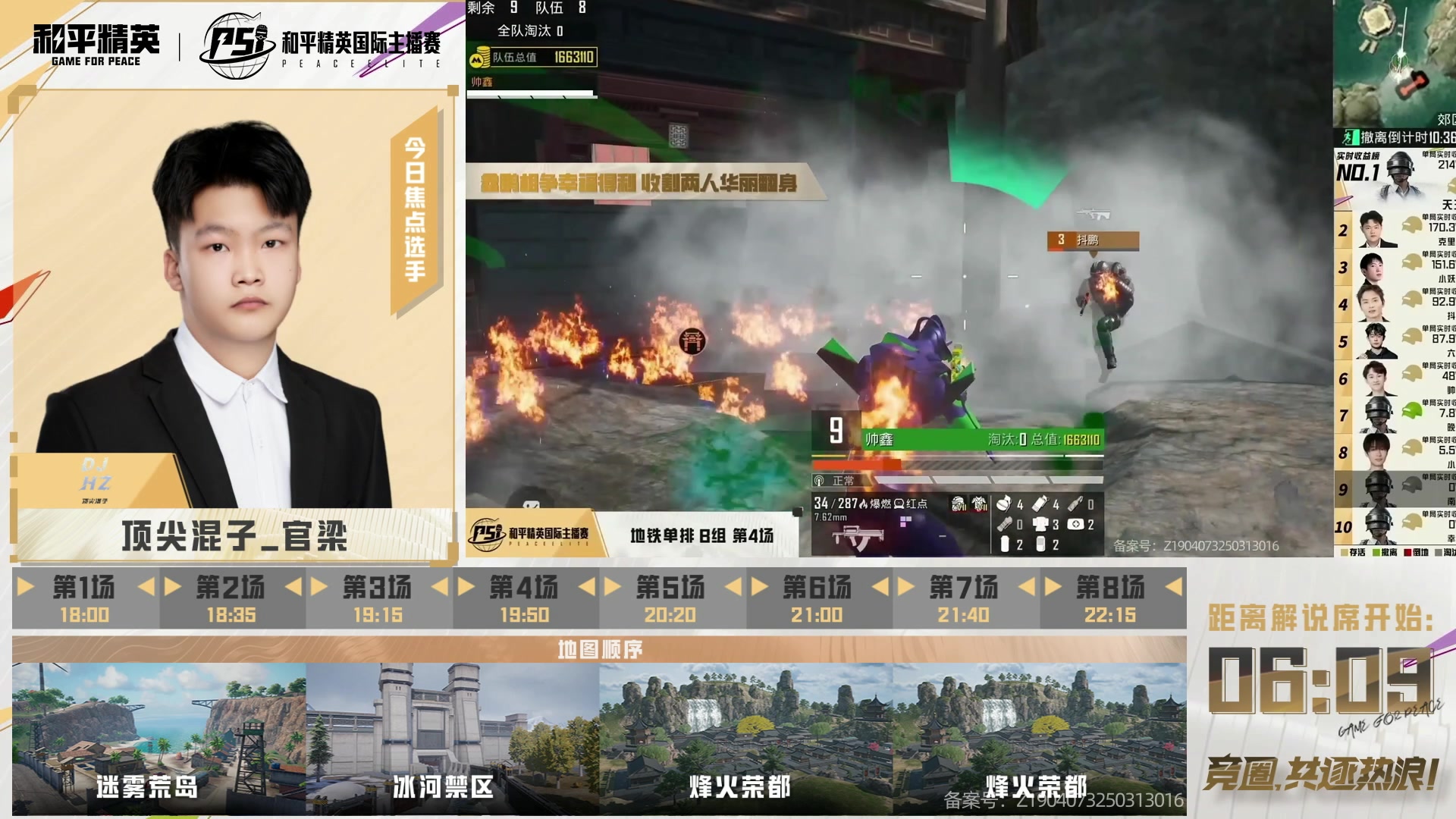 【2025-06-08 17点场】和平精英官方赛事：2025和平精英PSI地铁四排C组晋级赛