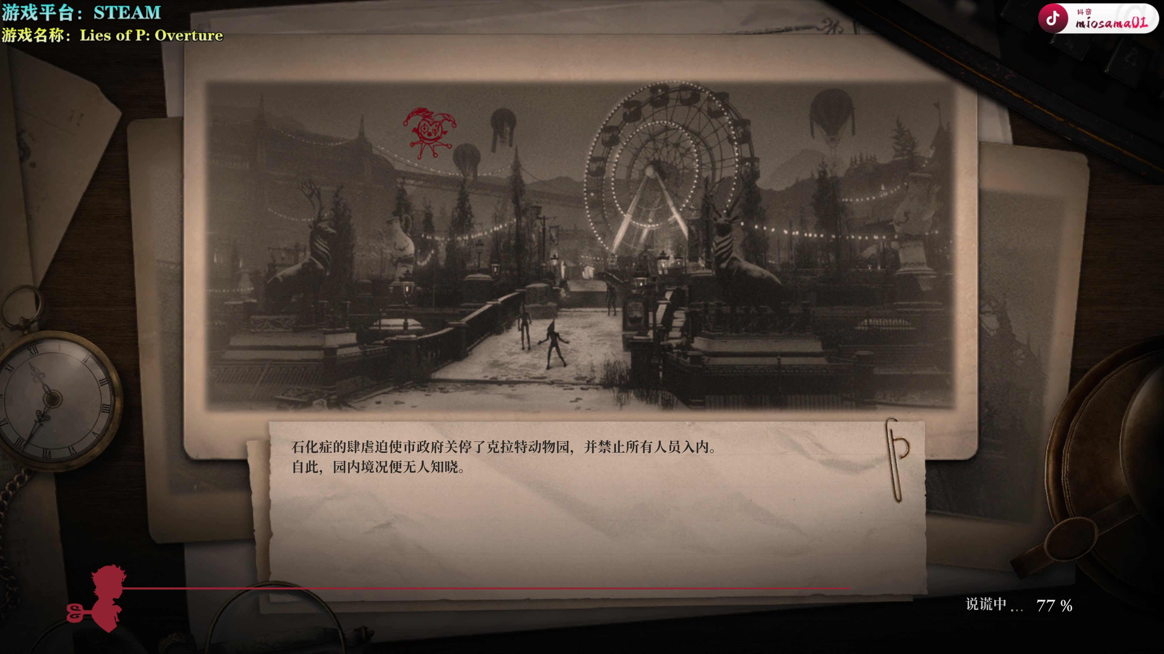 【2025-06-08 16点场】秋山澪Mio丶：匹诺曹的谎言新DLC：序曲