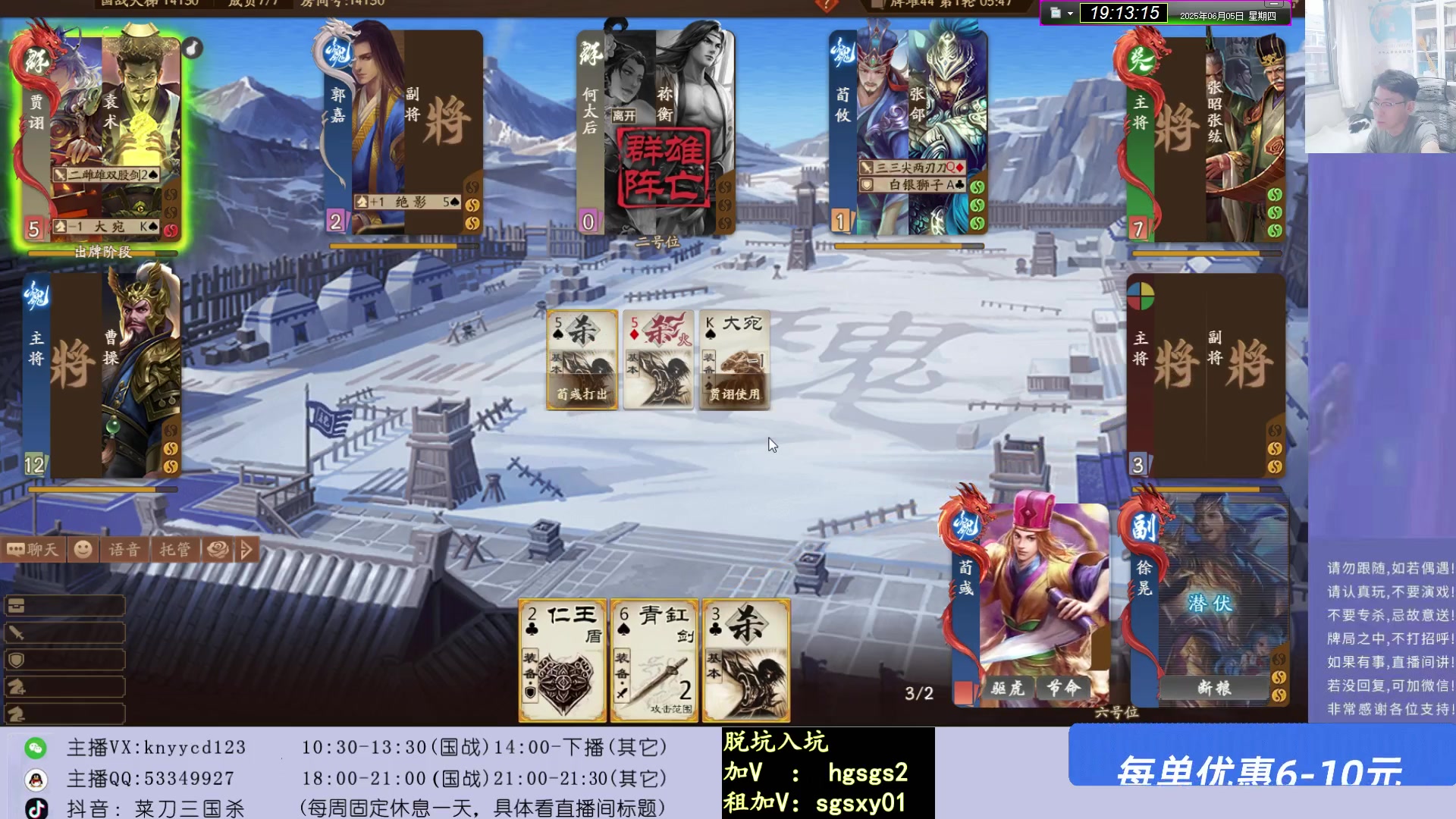 【2025-06-05 18点场】菜刀三国杀：继续激情上分！