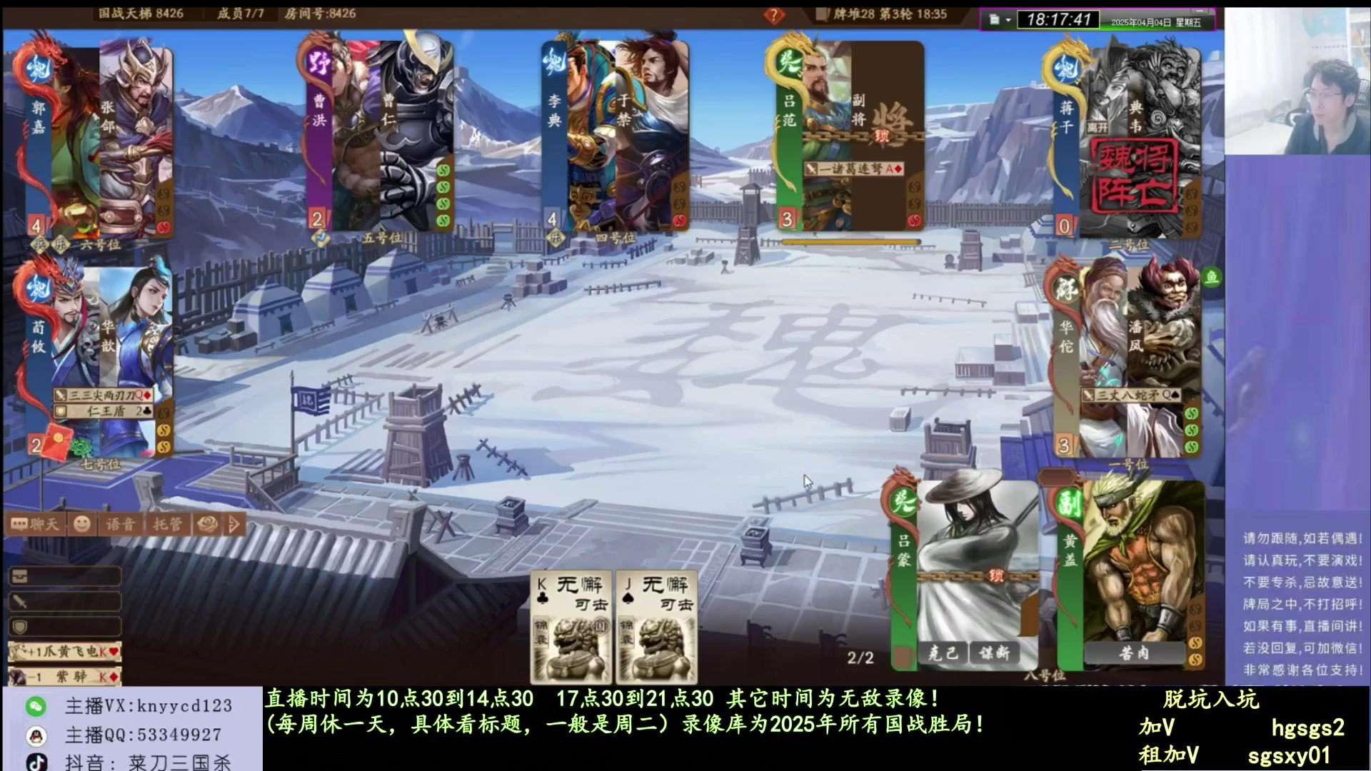 【2025-05-31 08点场】菜刀三国杀：激情起来！！！