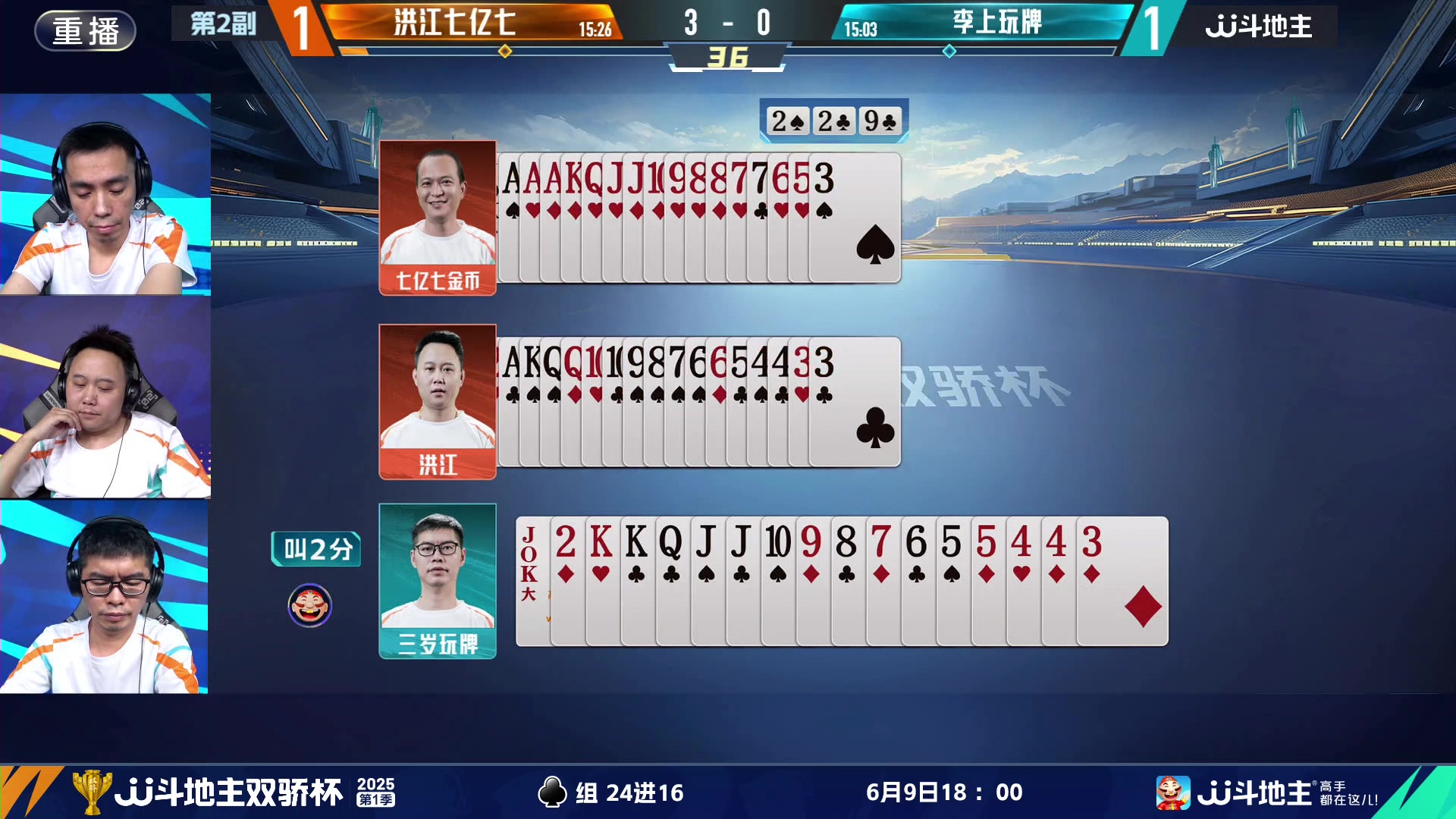 【2025-06-08 15点场】JJ斗地主官方：双骄杯进行中