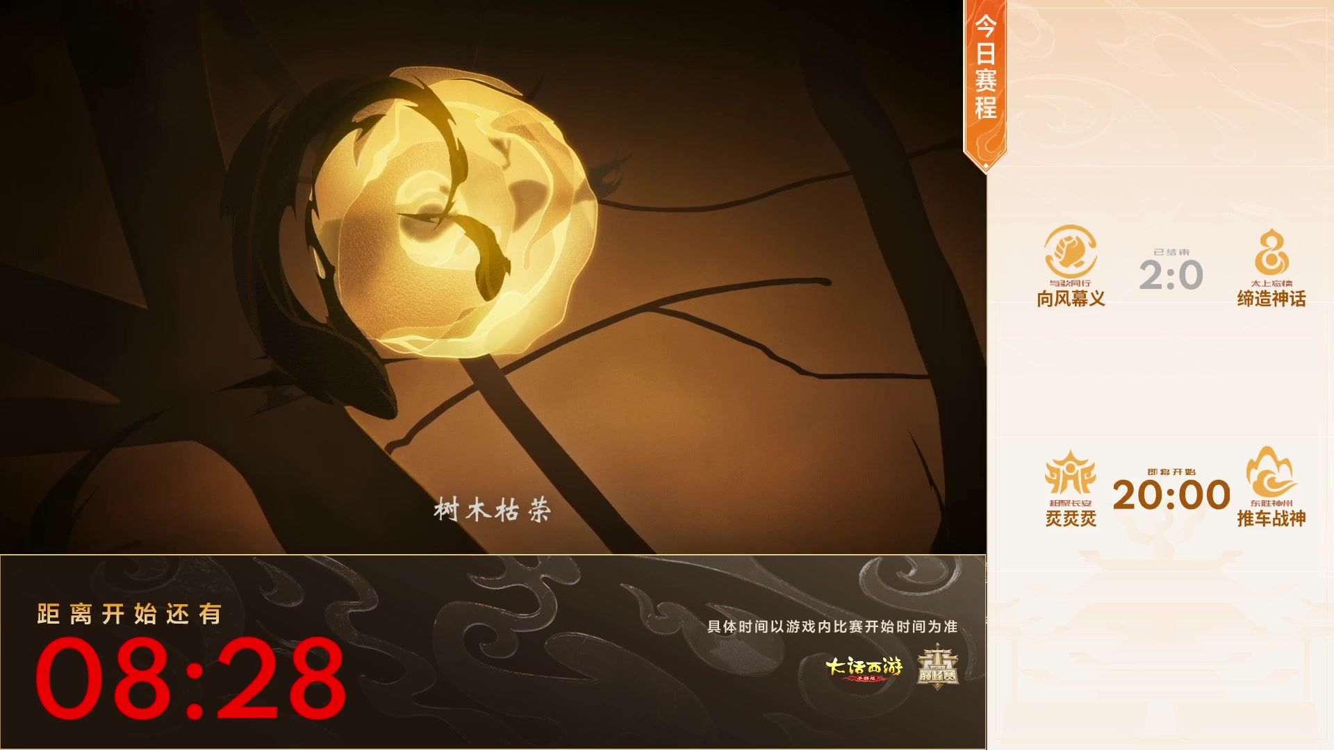 【2025-06-08 03点场】网易大话手游：《大话西游手游》群雄巅峰赛S9线下总决赛