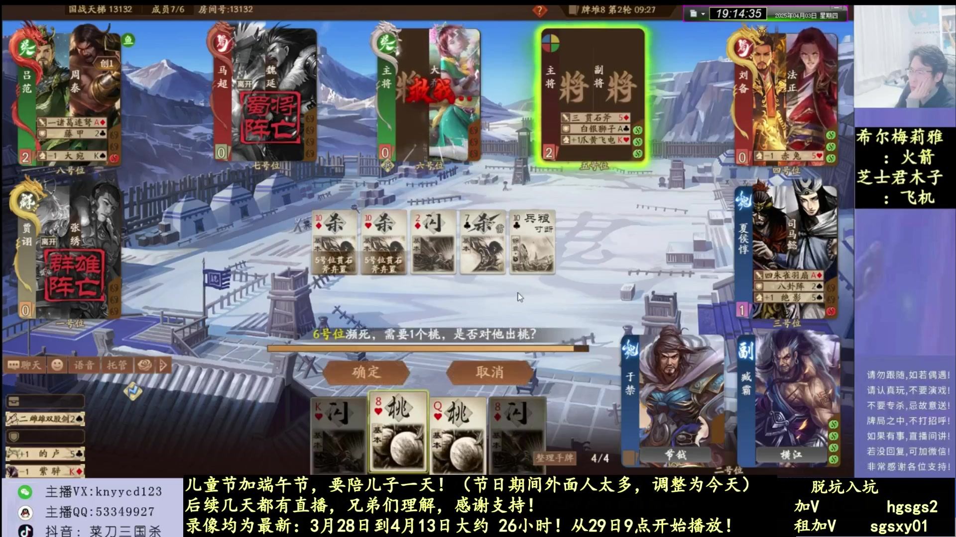 【2025-05-29 18点场】菜刀三国杀：今日休一天！后面节日期间都直播！
