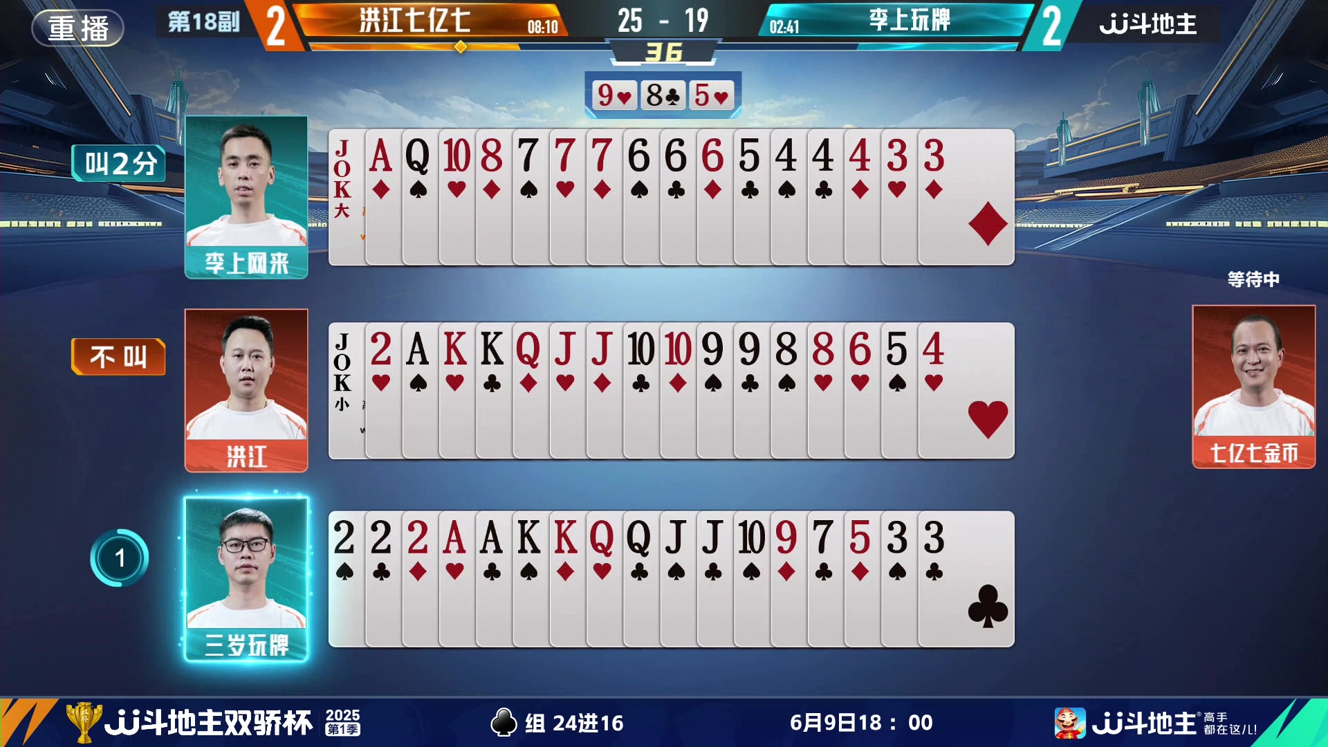 【2025-06-08 13点场】JJ斗地主官方：双骄杯进行中