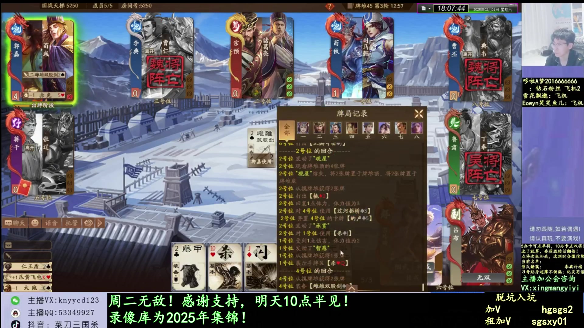 【2025-06-04 04点场】菜刀三国杀：周二无敌，周三见！