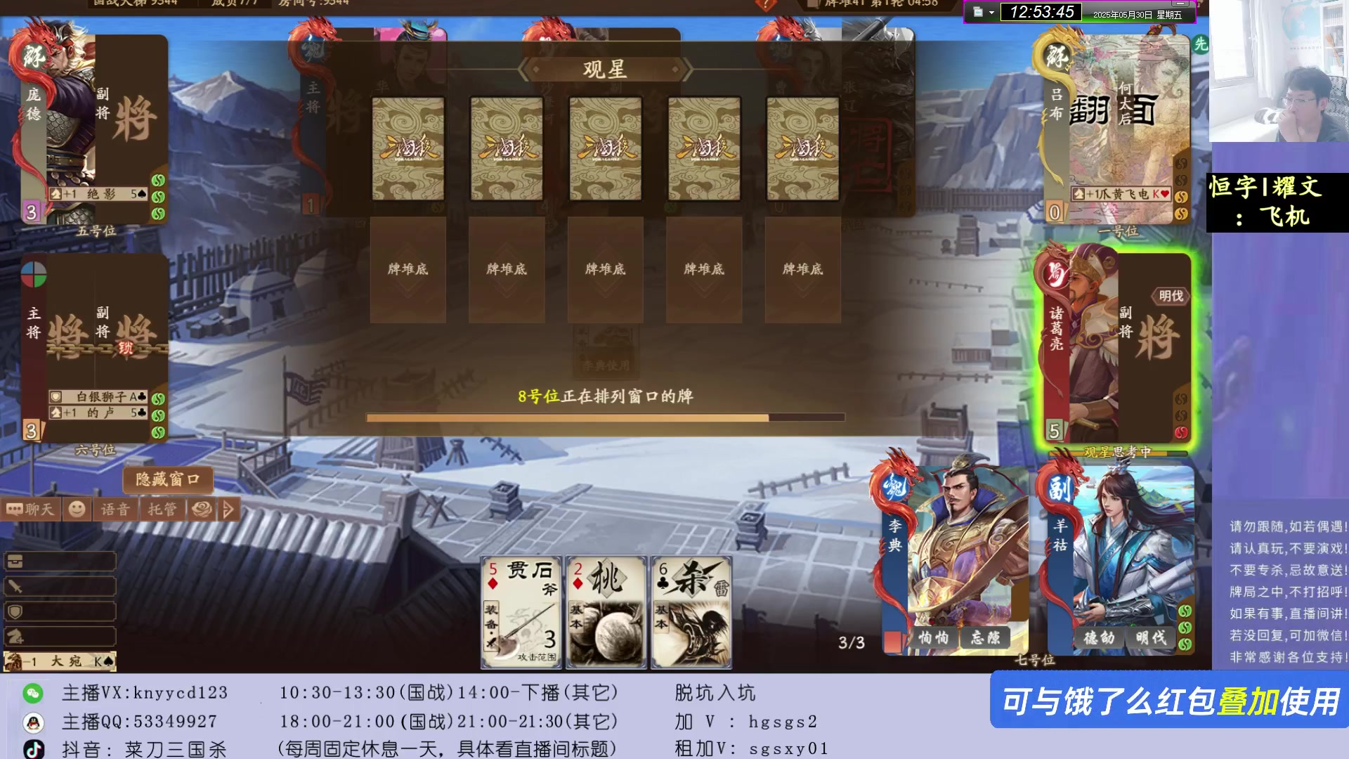 【2025-05-30 12点场】菜刀三国杀：激情起来！！！