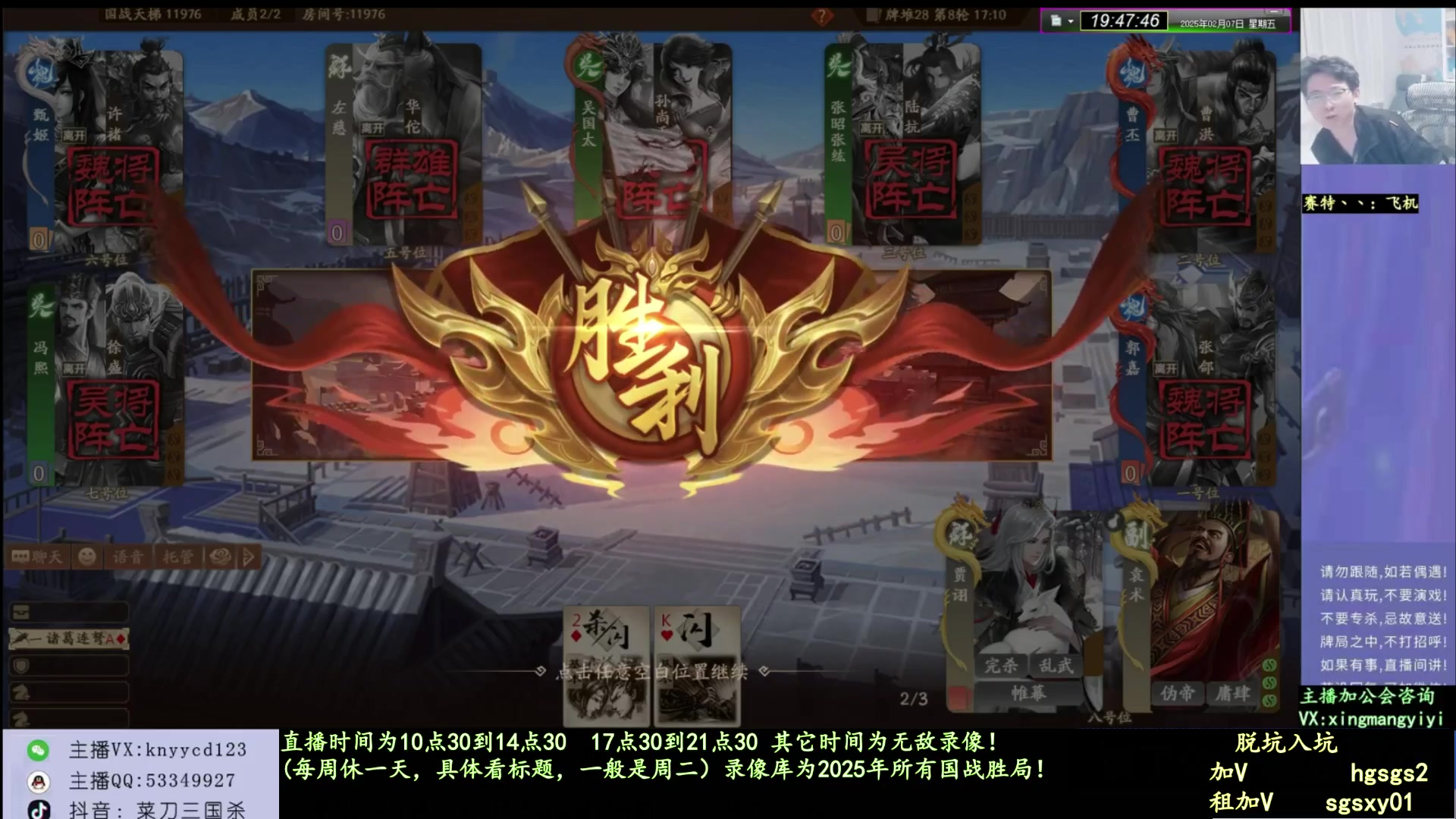 【2025-06-05 00点场】菜刀三国杀：周二无敌，周三见！