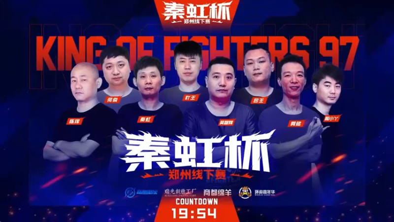【2025-06-08 18点场】武汉吖王：吖王：解说秦虹杯拳皇97线下赛day2