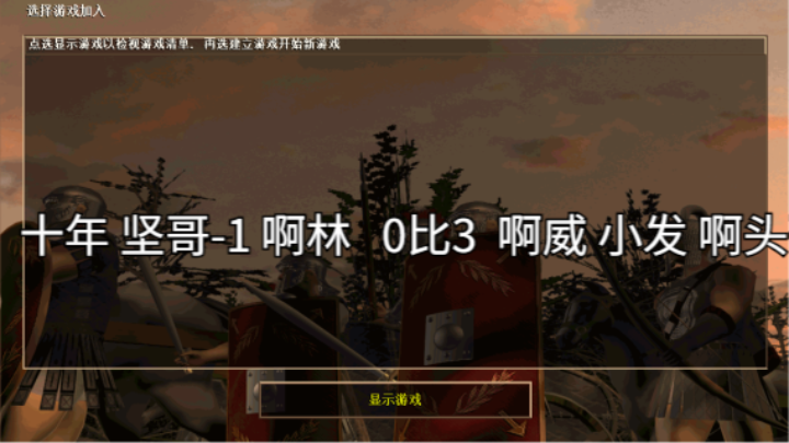 十年 坚哥-1 啊林   0比3  啊威 小发 啊头哥