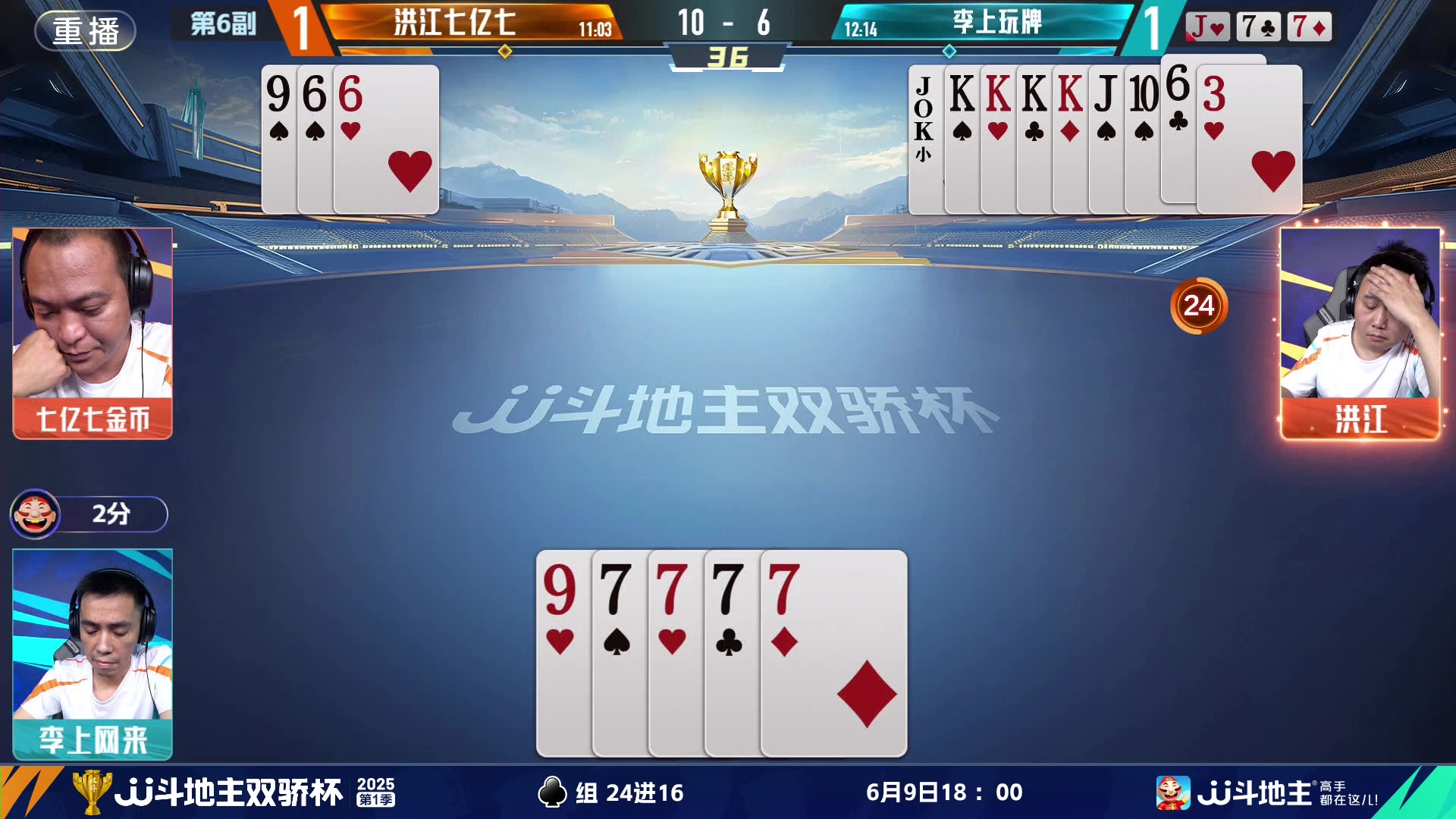 【2025-06-08 19点场】JJ斗地主官方：双骄杯进行中