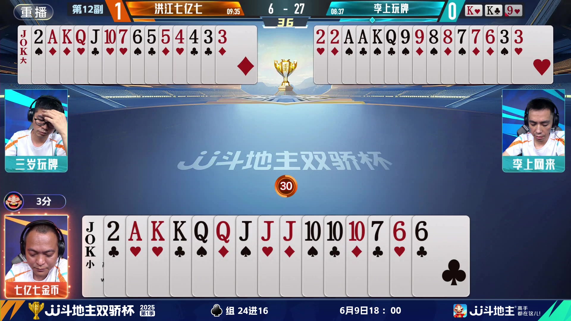 【2025-06-08 07点场】JJ斗地主官方：双骄杯进行中