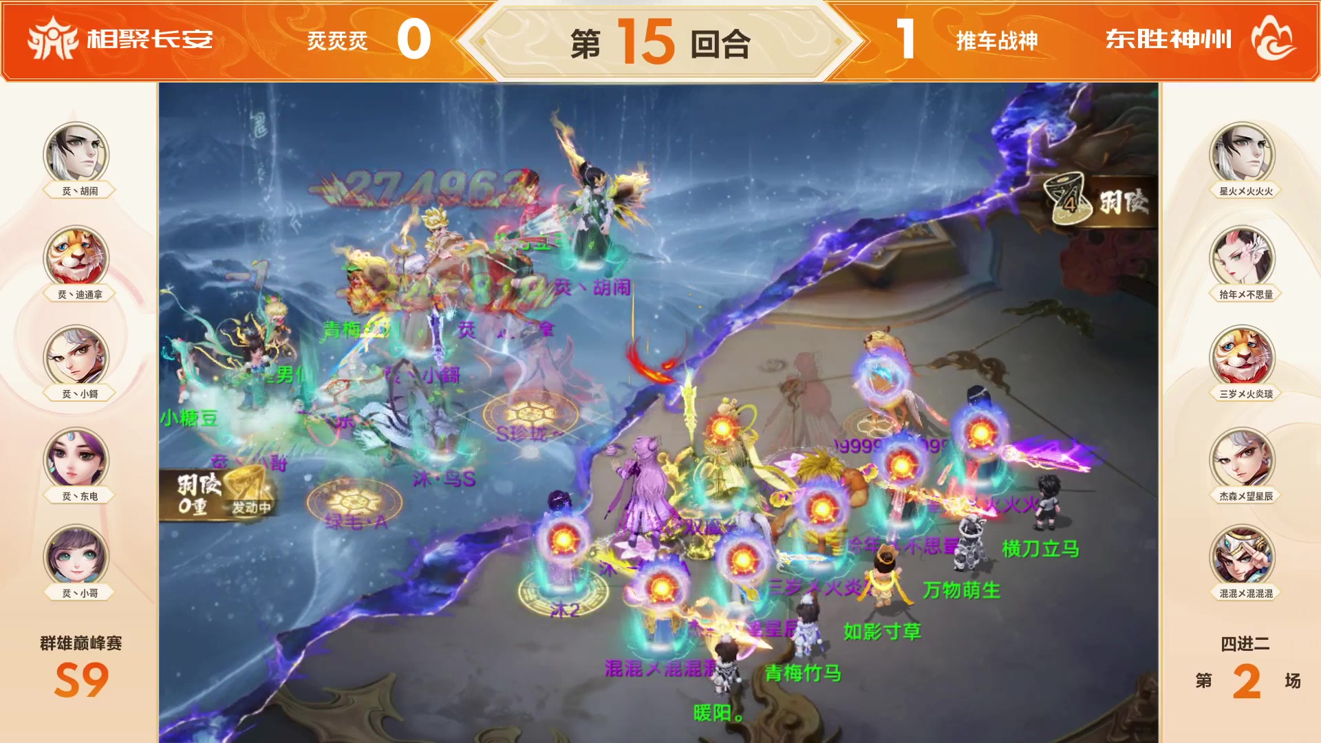 【2025-06-08 01点场】网易大话手游：《大话西游手游》群雄巅峰赛S9线下总决赛