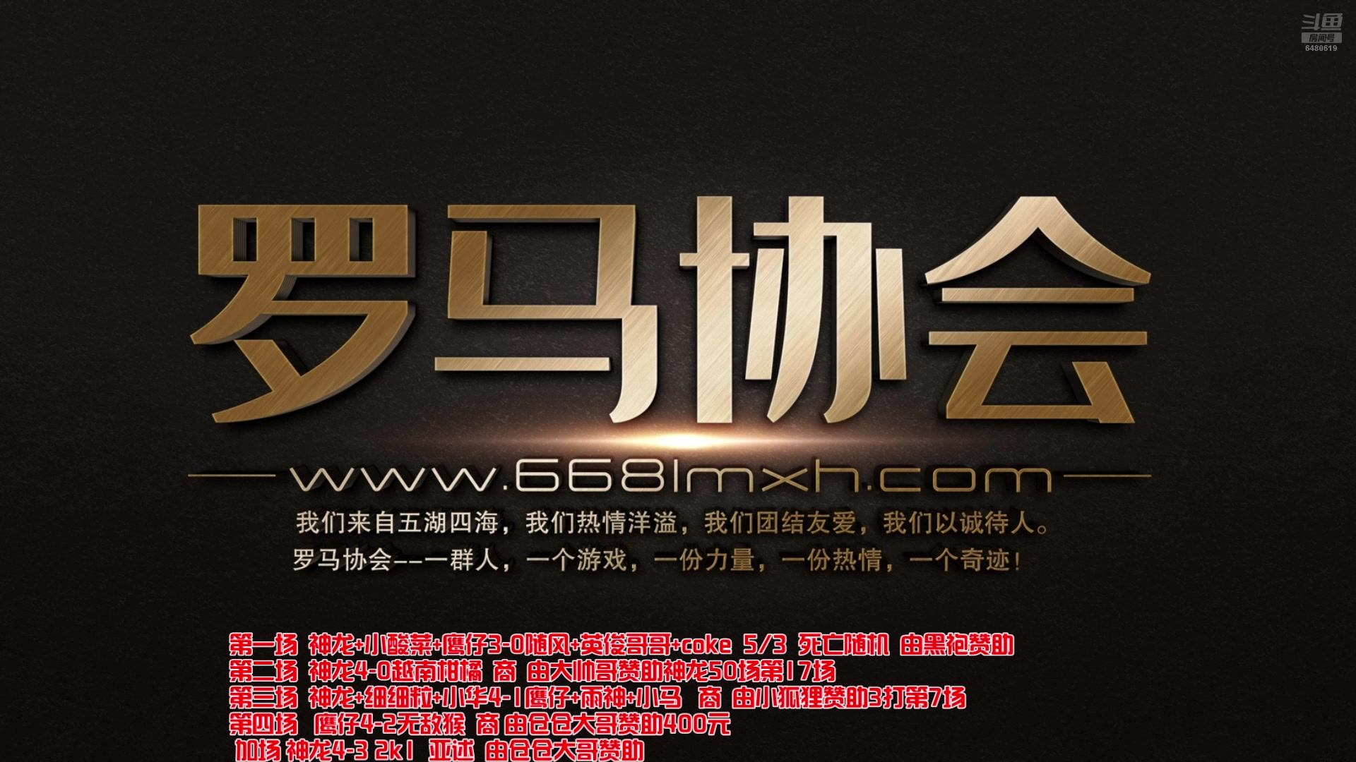 【2025-06-08 00点场】罗马协会：罗马协会直播