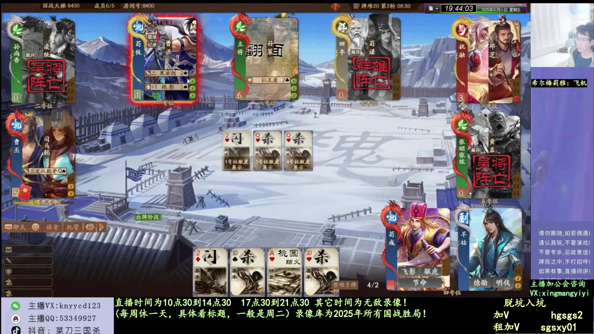 【2025-06-06 14点场】菜刀三国杀：继续激情上分！