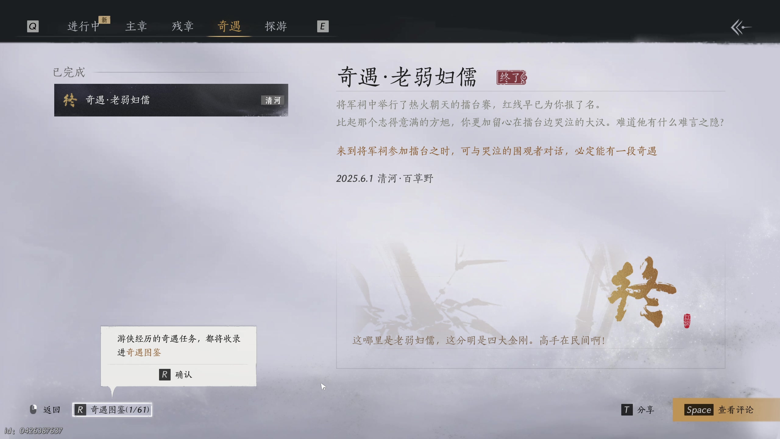 【2025-06-01 13点场】安静初夏：《燕云十六声》回来看看，走起~