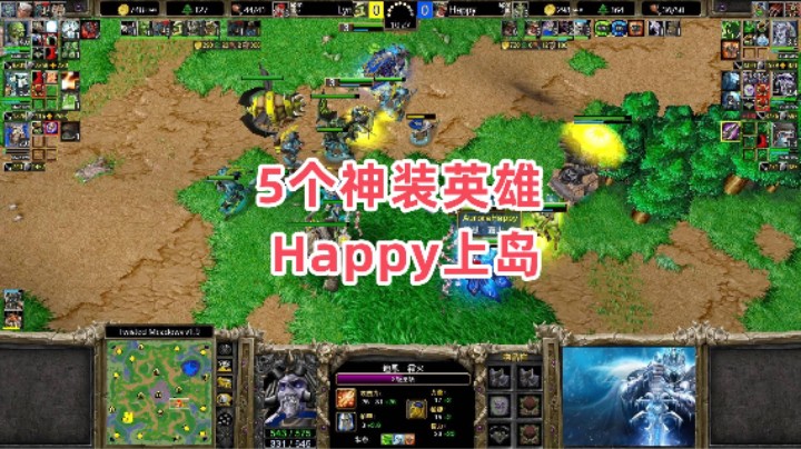 5个神装英雄 Happy上岛 魔兽争霸3大帝解说 Happy vs Lyn TM