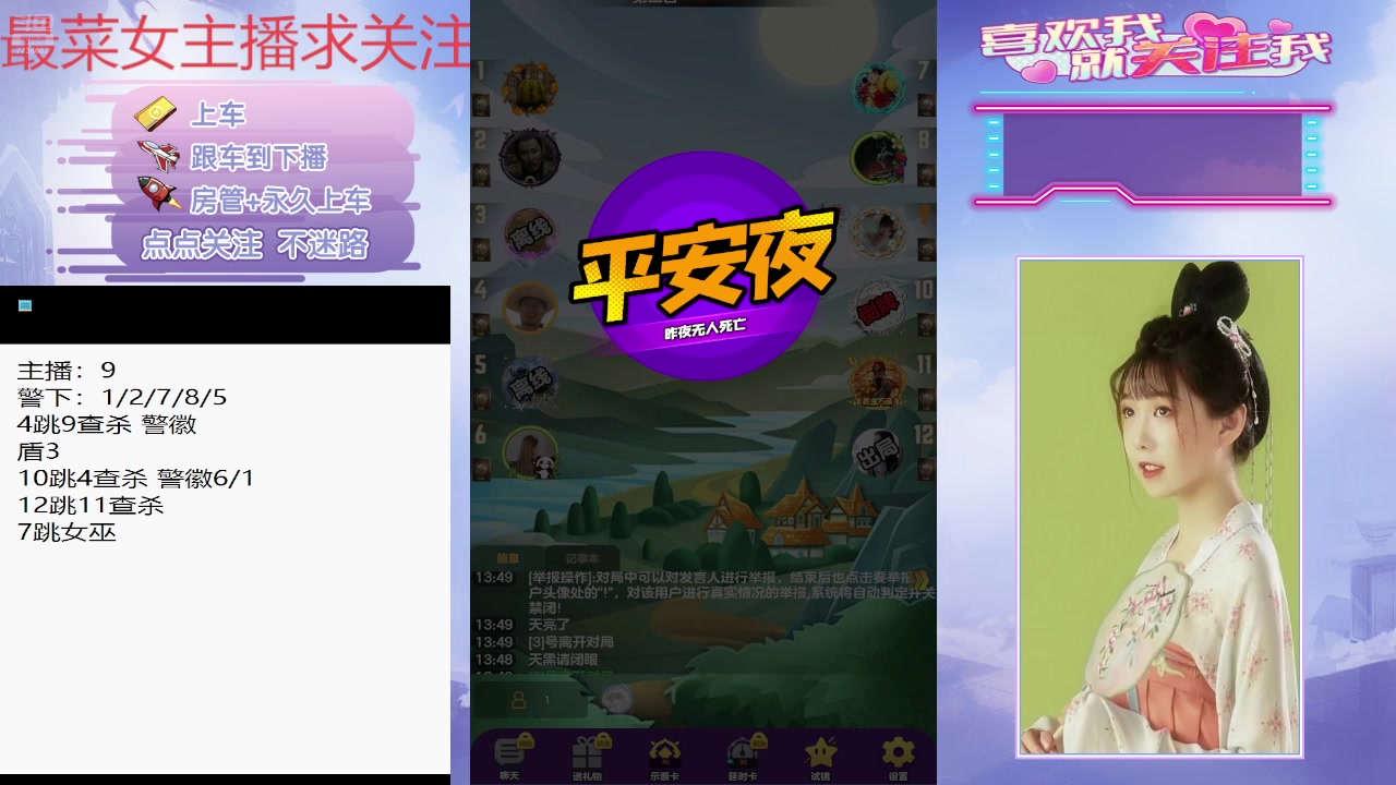 【2025-06-09 13点场】停留在雨中Cium：#天天狼人#来了哦