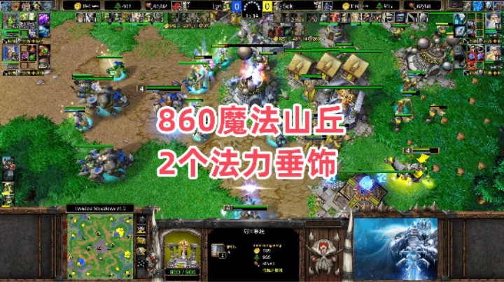 860魔法山丘 2个法力垂饰 魔兽争霸3大帝解说 Lyn vs Sok TM