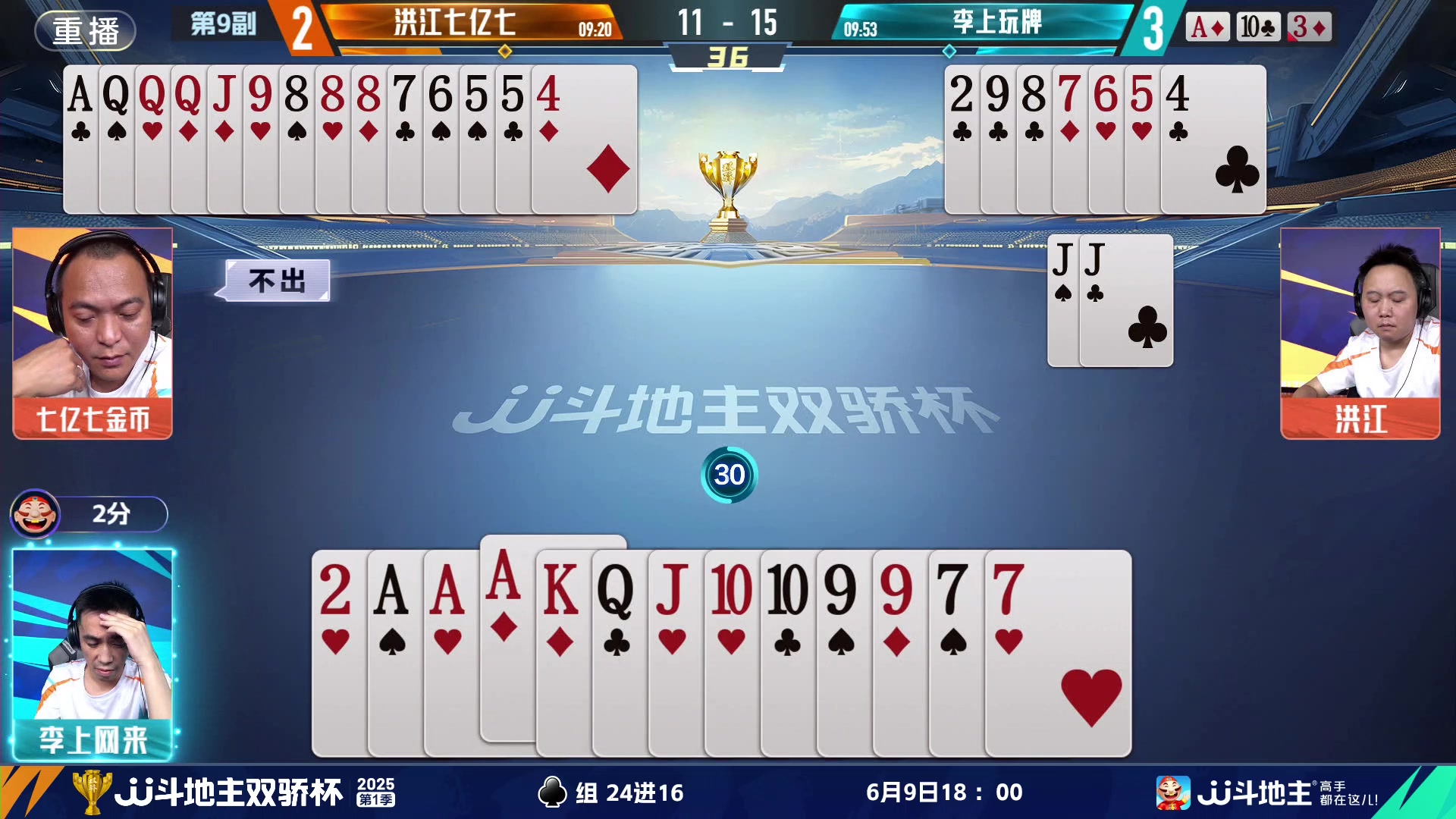 【2025-06-09 01点场】JJ斗地主官方：双骄杯进行中