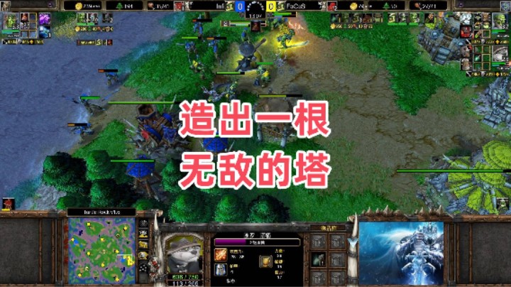 造出一根无敌的塔 魔兽争霸3大帝解说 Infi vs FoCuS TR