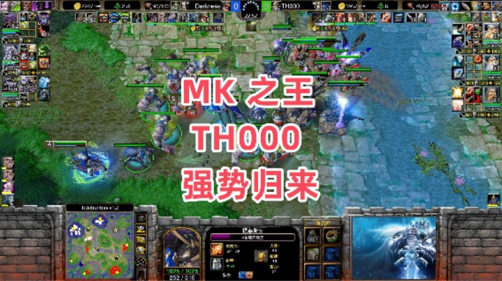 MK之王TH000强势归来 魔兽争霸3大帝解说 TH000 vs Darkness TH