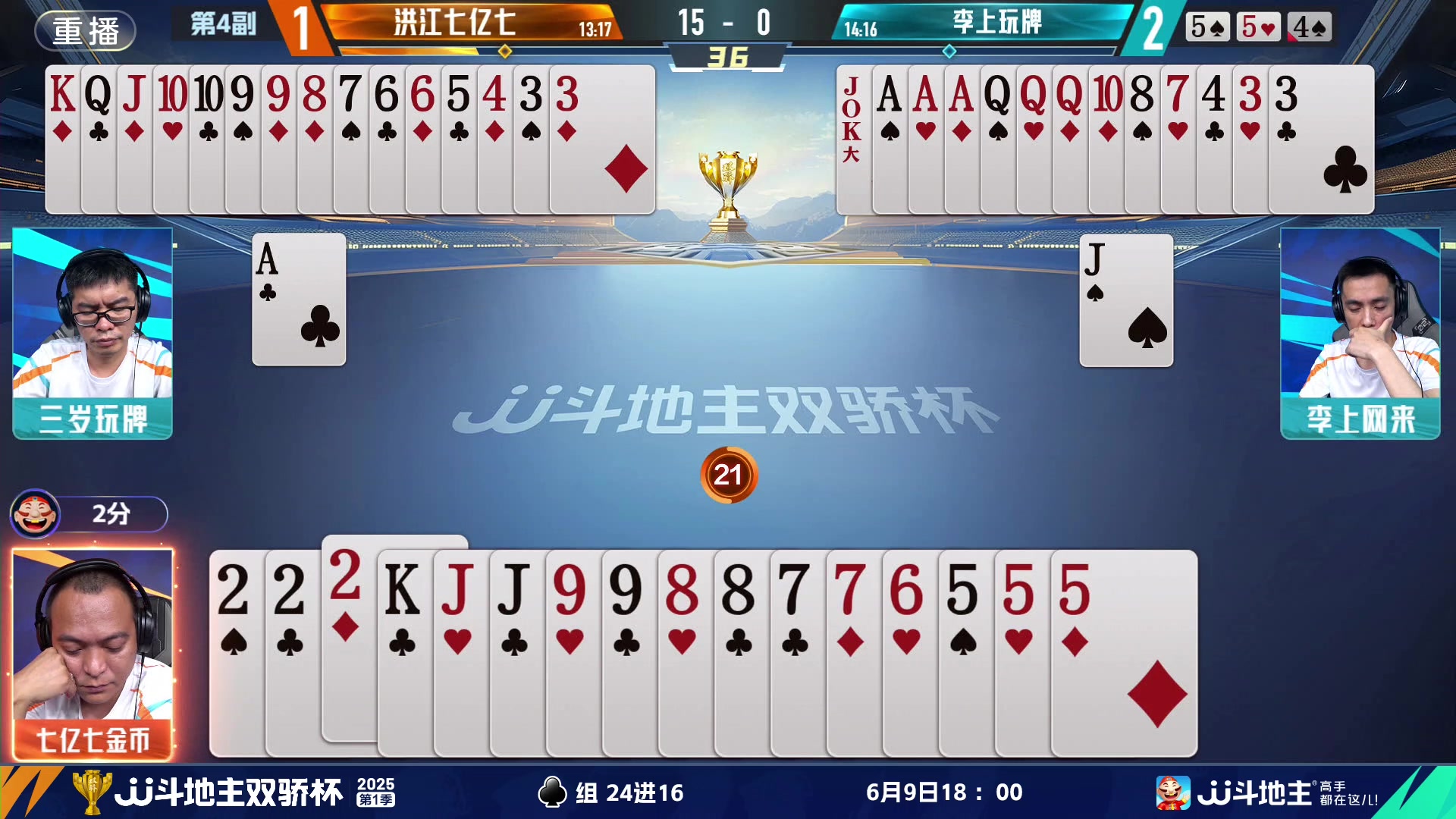 【2025-06-09 07点场】JJ斗地主官方：双骄杯进行中