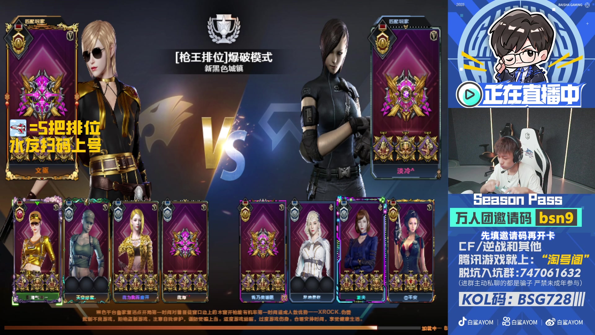 【2025-06-08 15点场】白鲨AyoM：下午排位 晚上看比赛~