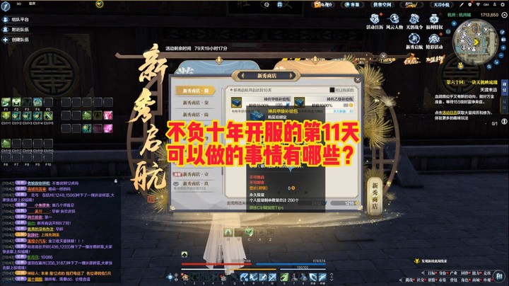 不负十年开服第11天可以做的事情有哪些？