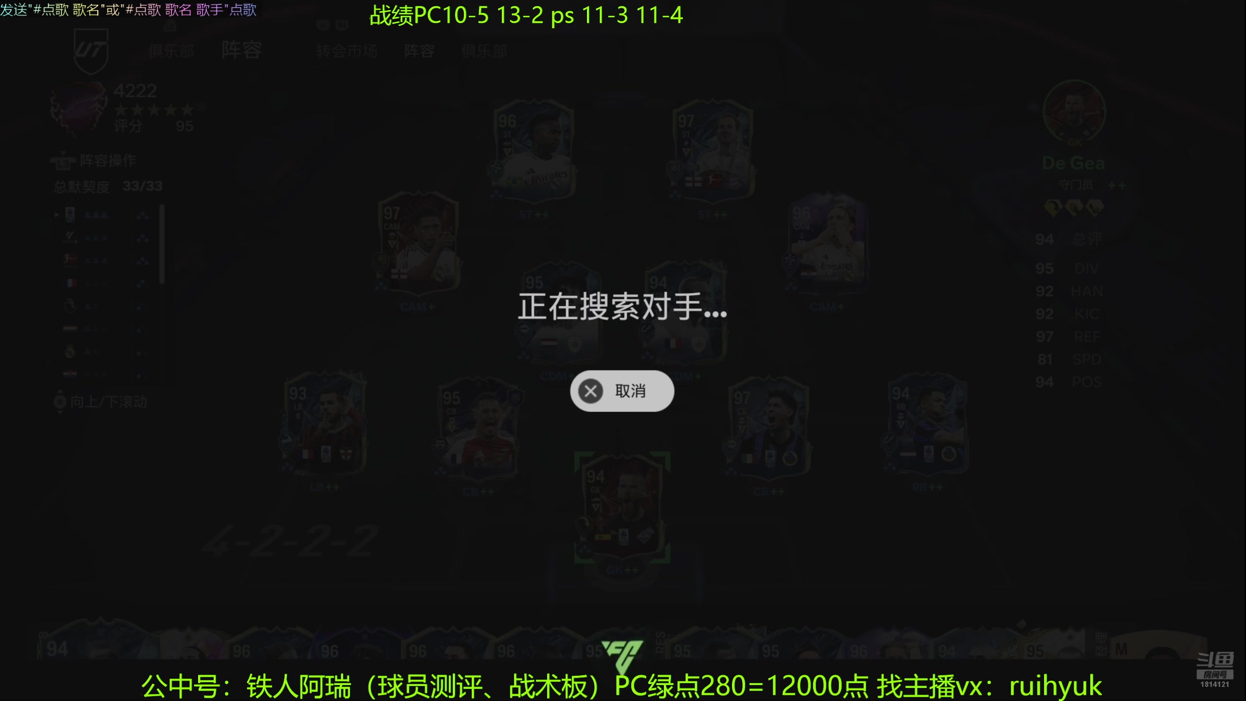 【2025-06-09 完整版】铁人阿瑞：FC25周赛酒店里开整