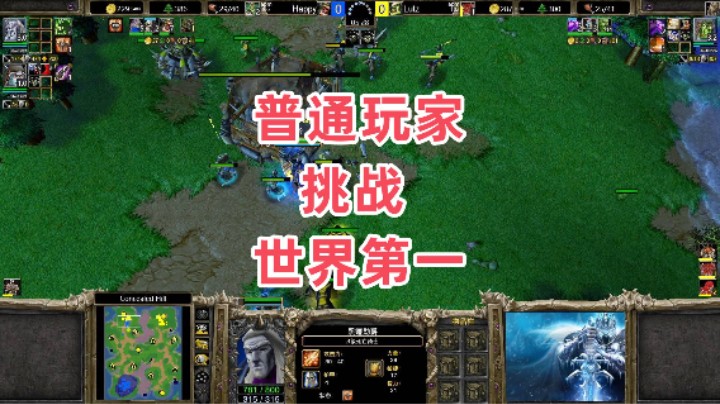 普通玩家挑战世界第一 魔兽争霸3大帝解说 Happy vs Lutz CH