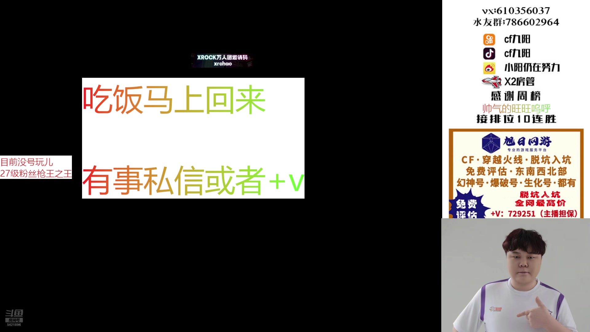 【2025-06-04 17点场】XR九阳：帮打排位/秒上号/小时/一起打