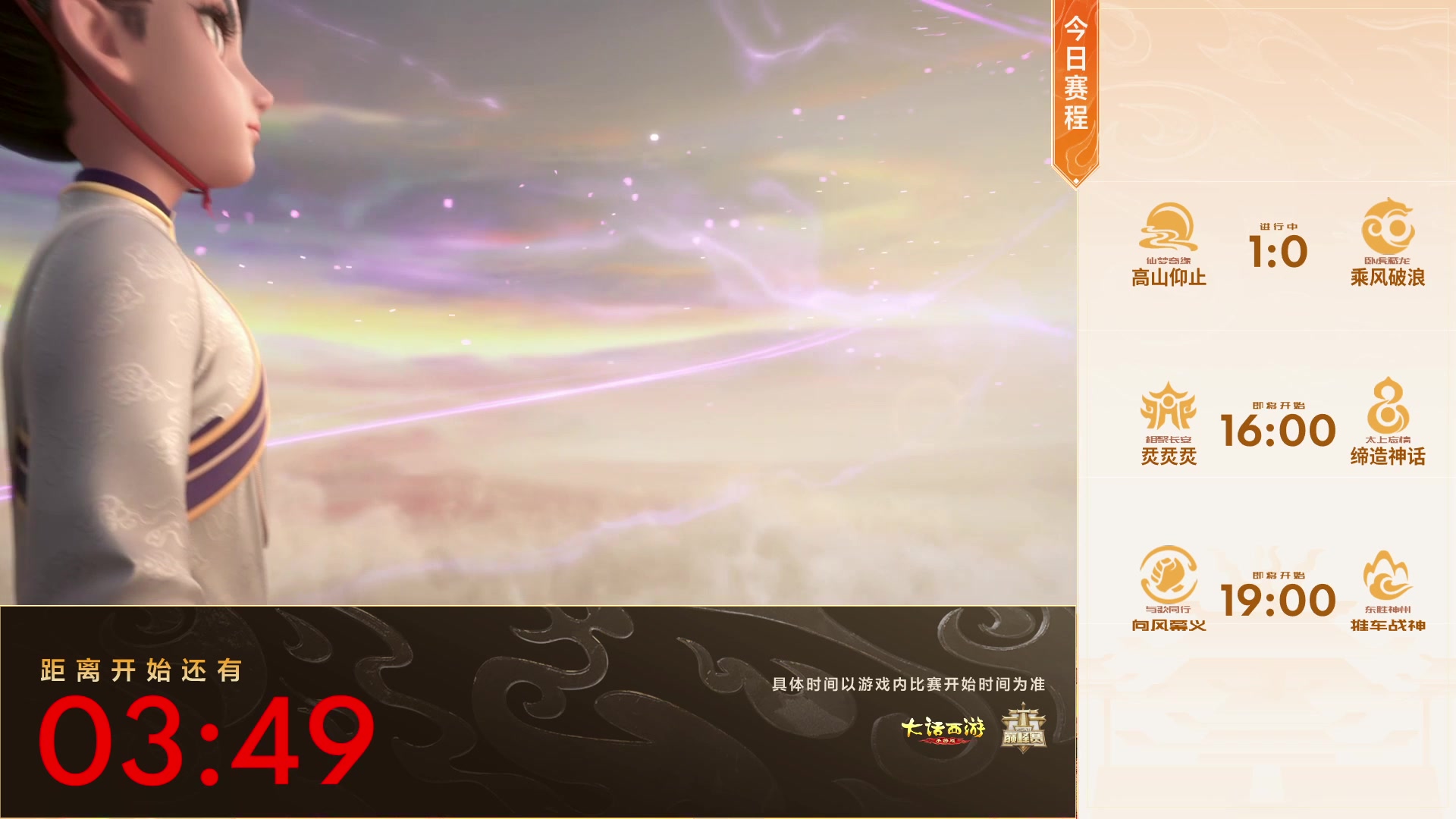 【2025-06-10 05点场】网易大话手游：《大话西游手游》群雄巅峰赛S9线下总决赛
