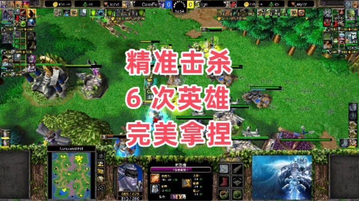 精准击杀6次英雄 完美拿捏 魔兽争霸3大帝解说 Lyn vs ColorFul CH
