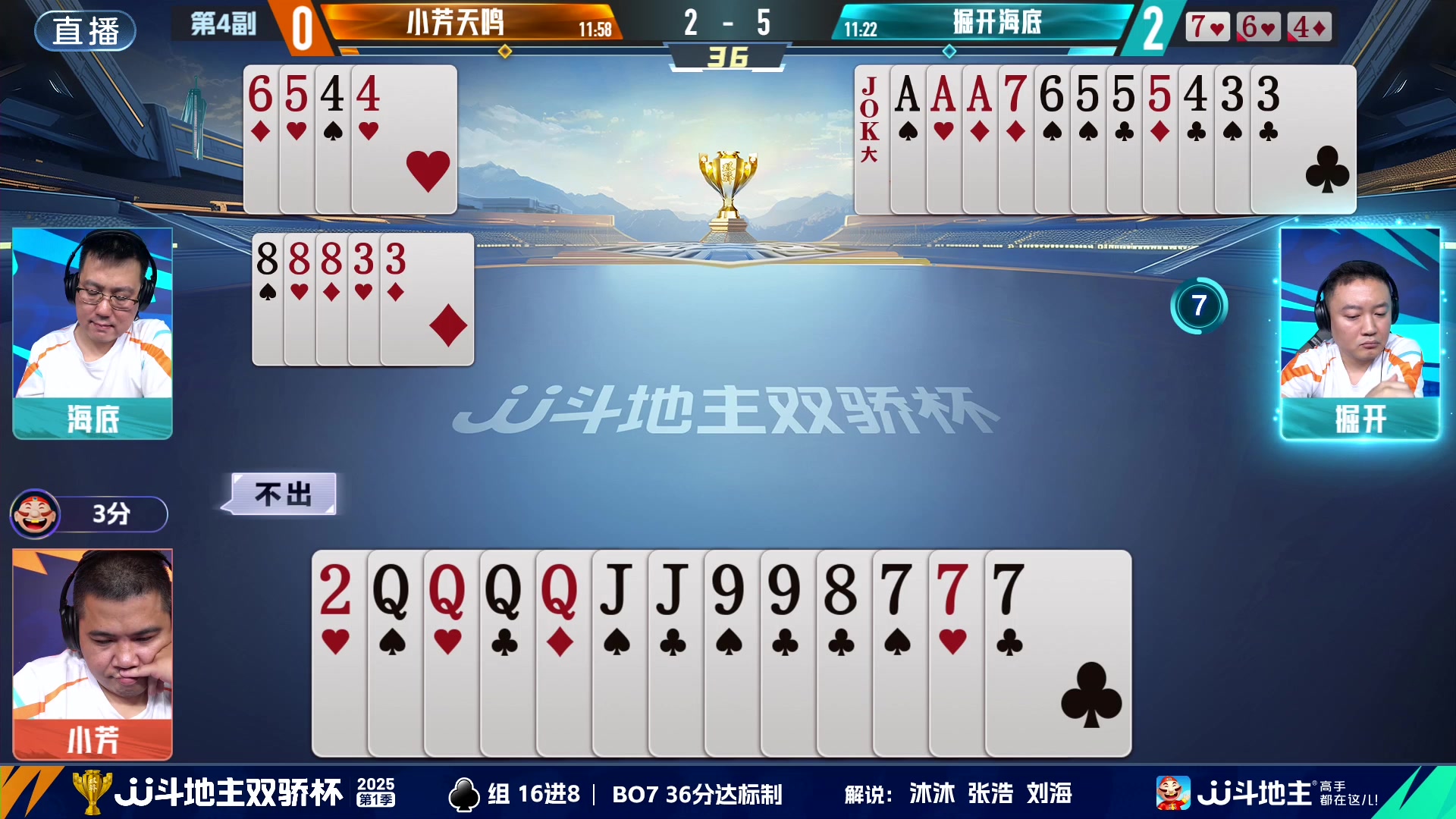 【2025-06-10 19点场】JJ斗地主官方：双骄杯，复式搭档赛新赛制，掘开海底登场