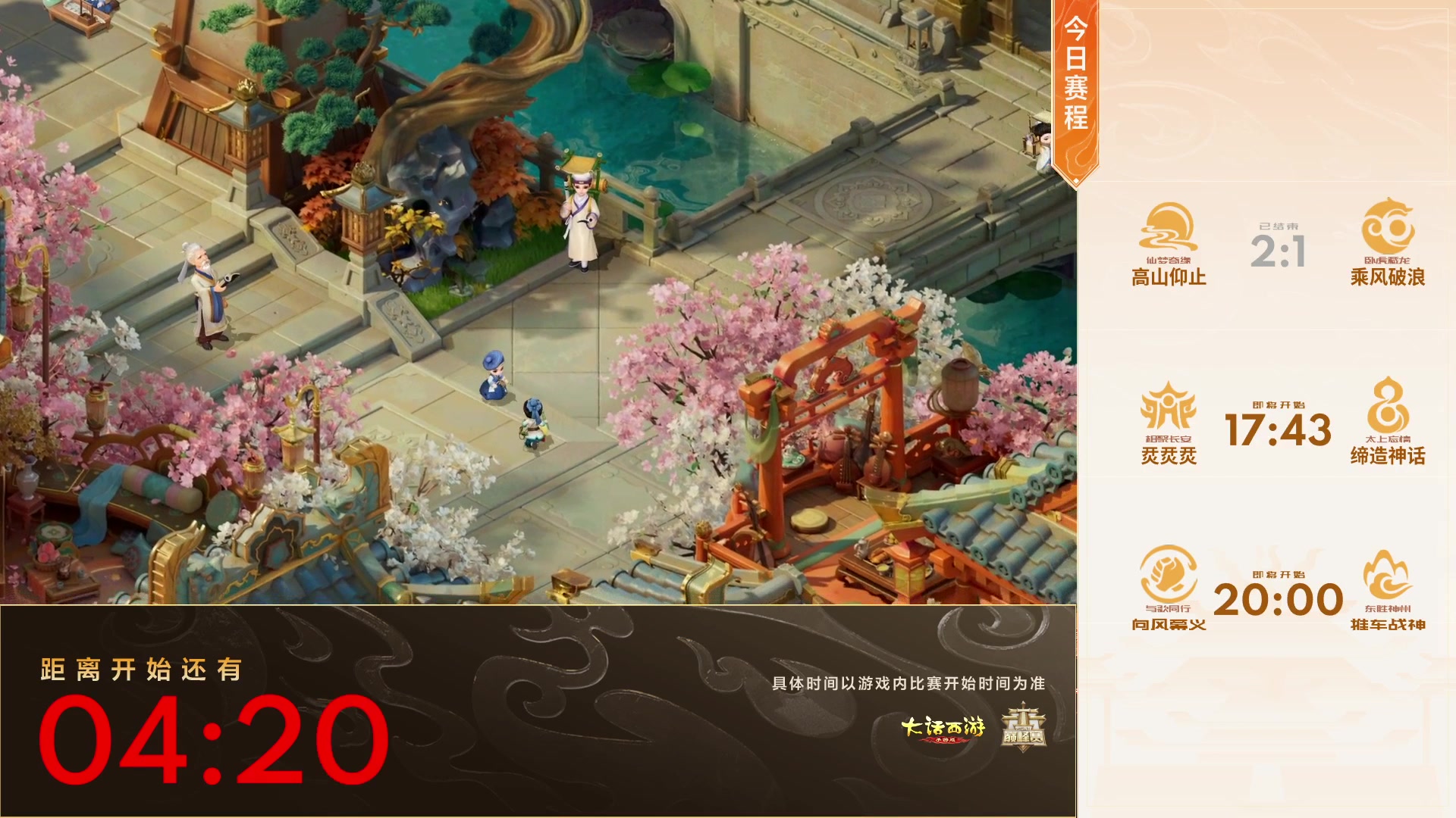 【2025-06-10 15点场】网易大话手游：《大话西游手游》群雄巅峰赛S9线下总决赛