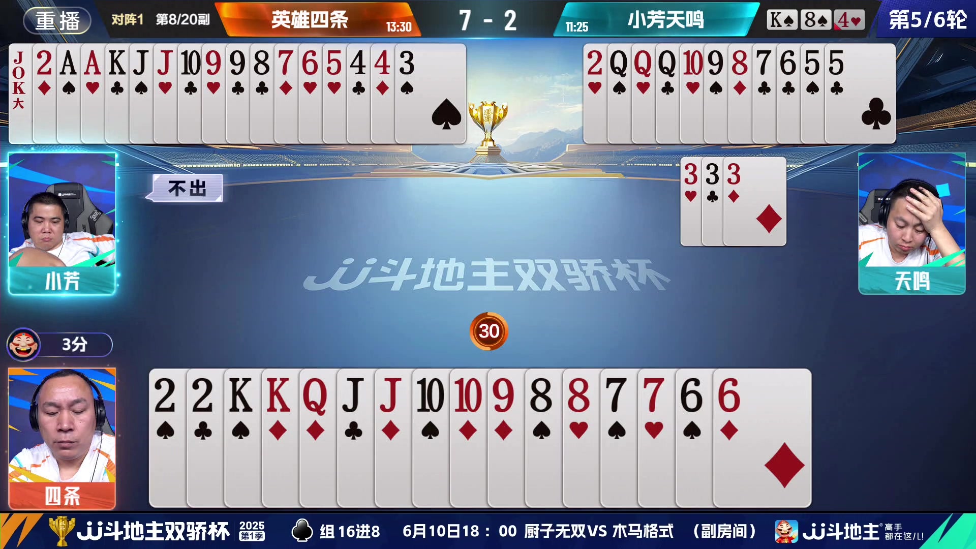 【2025-06-10 15点场】JJ斗地主官方：双骄杯继续，较量激烈！