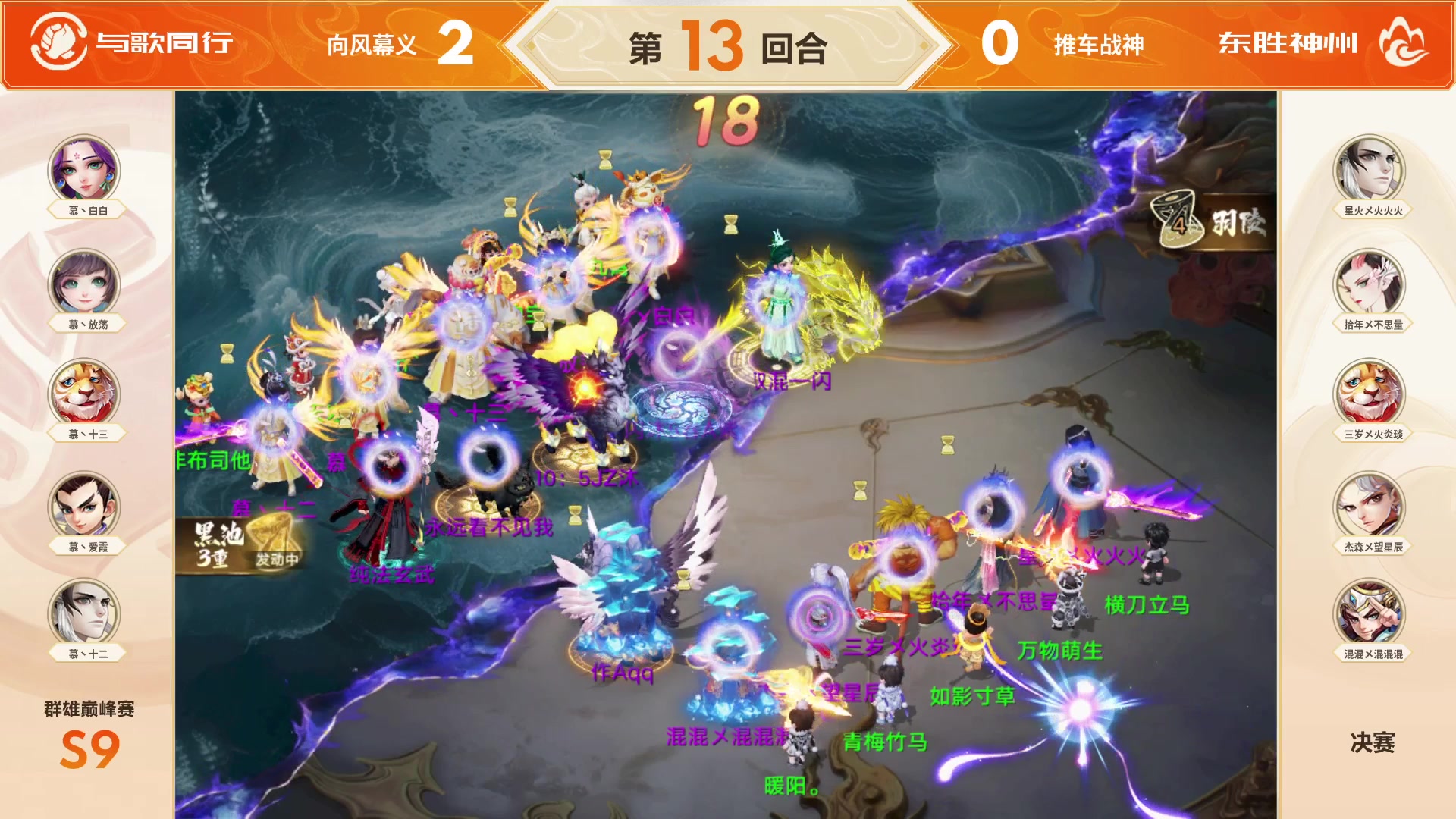【2025-06-10 11点场】网易大话手游：《大话西游手游》群雄巅峰赛S9线下总决赛