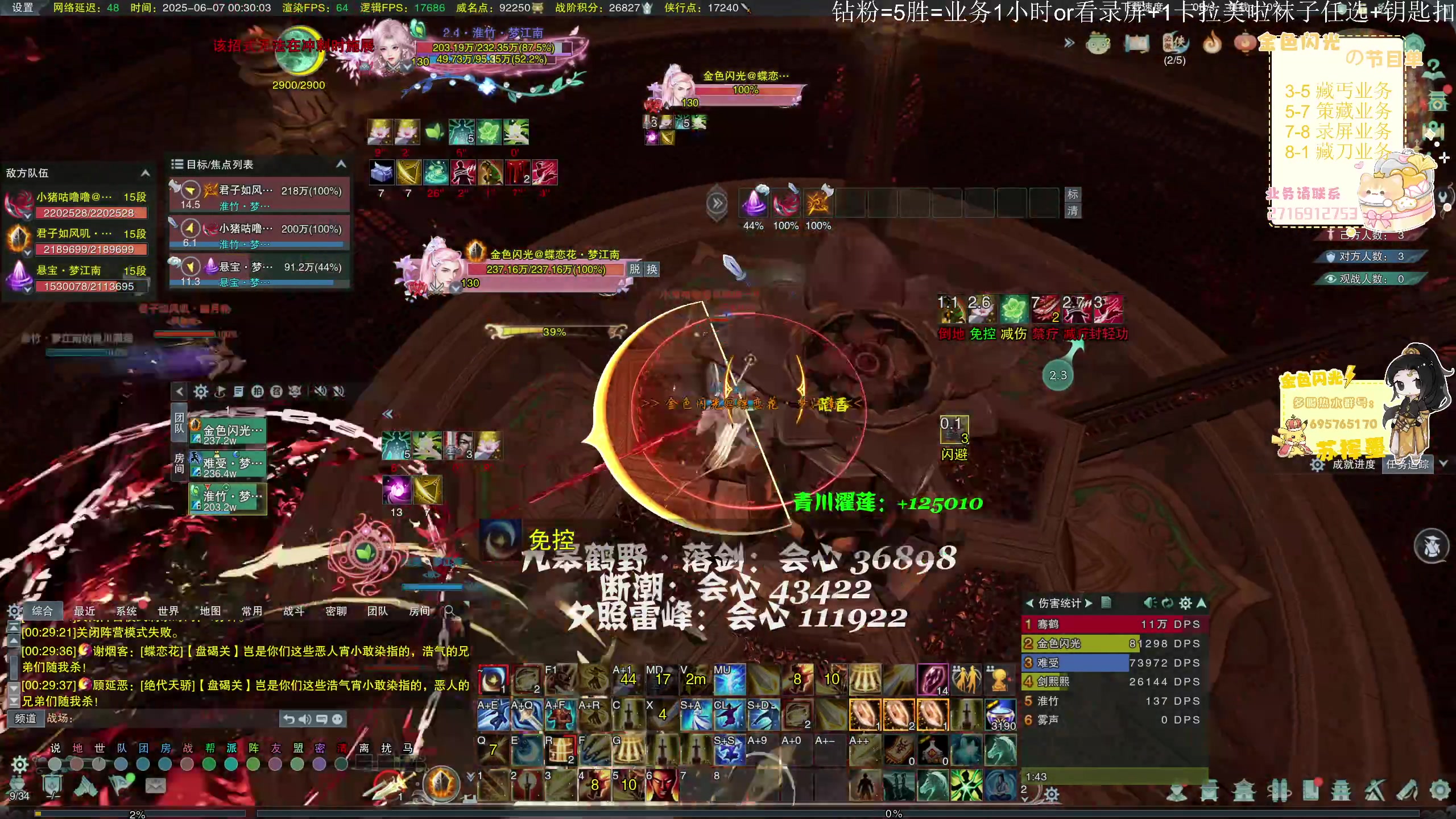 【2025-06-07 00点场】苏挥墨：【苏挥墨】Deadman