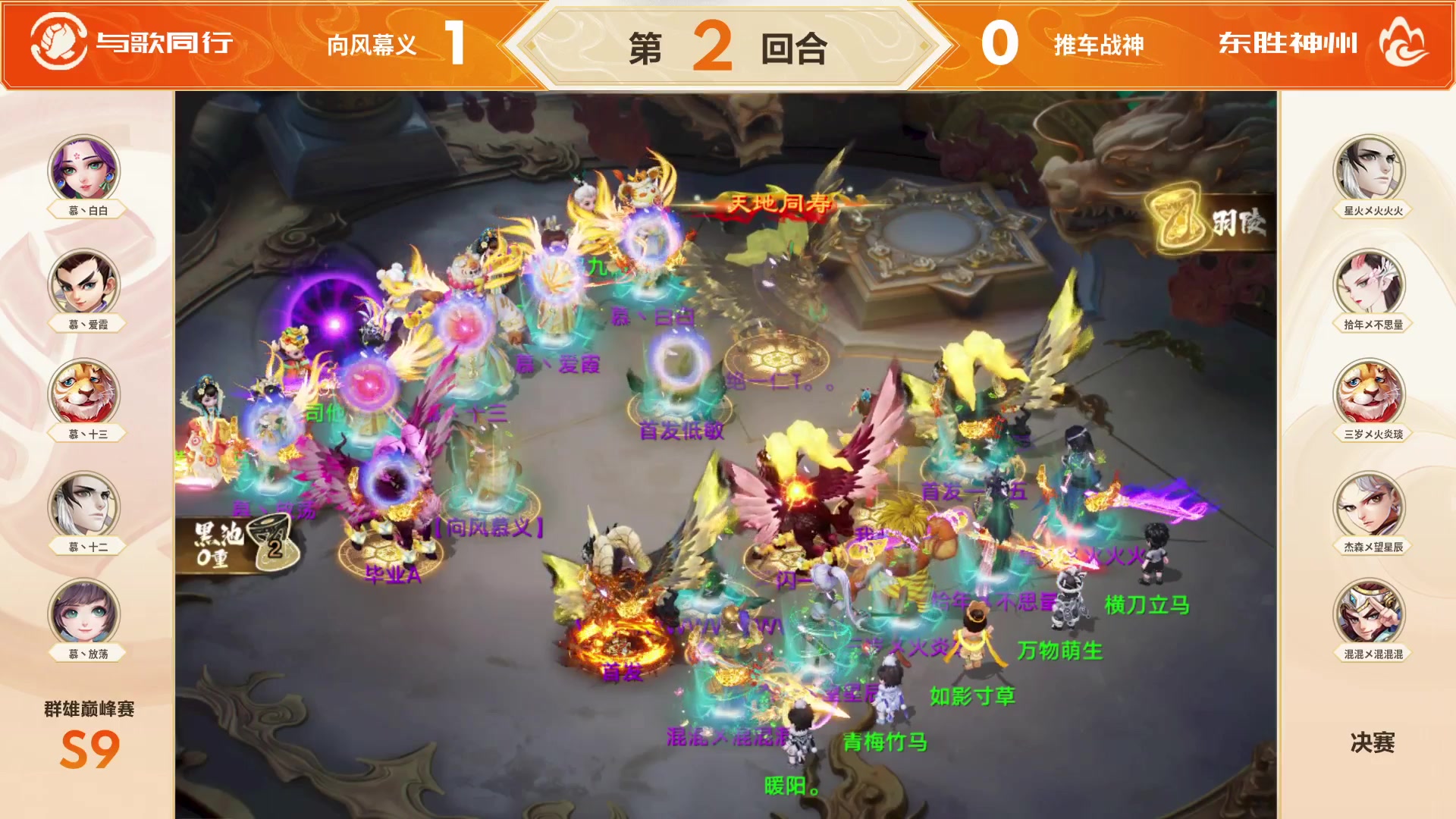 【2025-06-11 09点场】网易大话手游：《大话西游手游》群雄巅峰赛S9线下总决赛