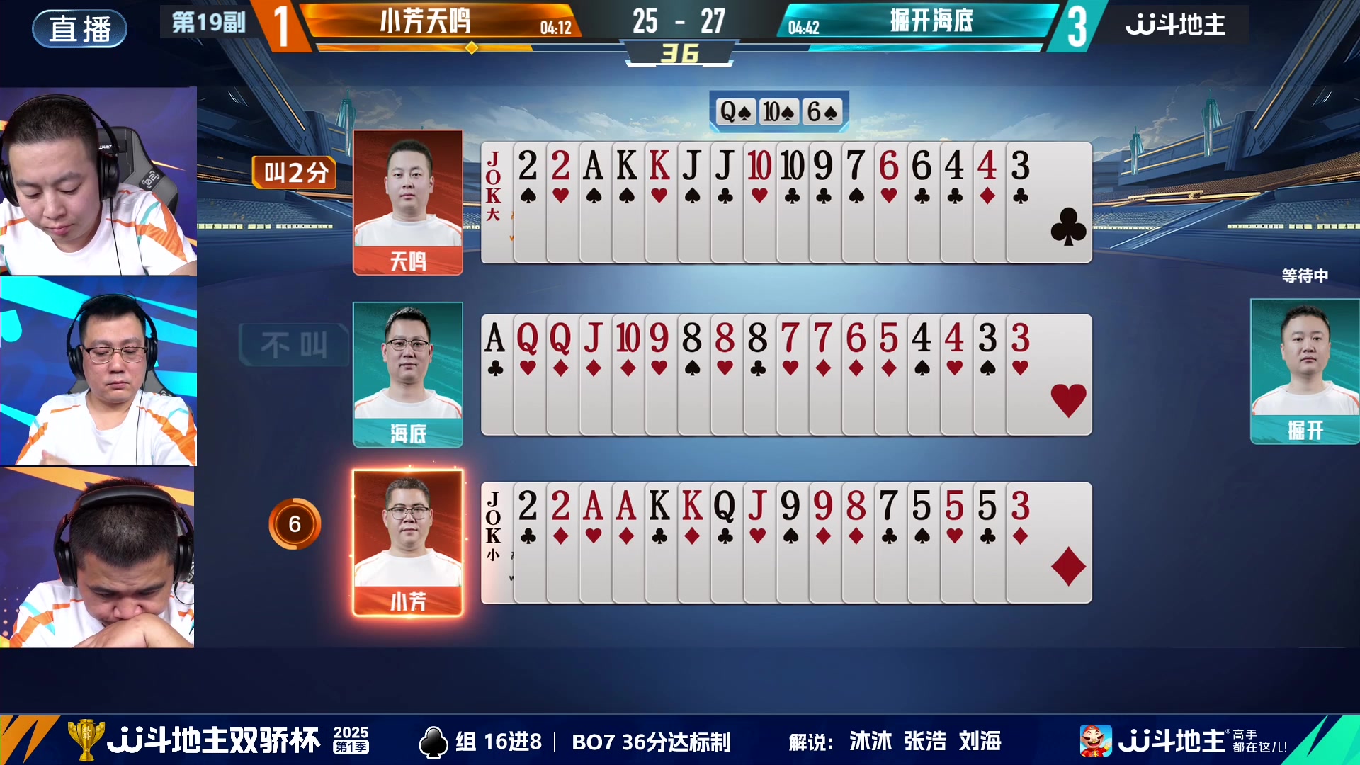 【2025-06-10 21点场】JJ斗地主官方：双骄杯继续，较量激烈！