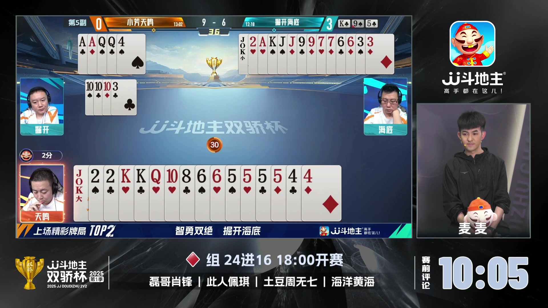 【2025-06-11 17点场】JJ斗地主官方：双骄杯，复式搭档赛新赛制，磊哥肖锋登场