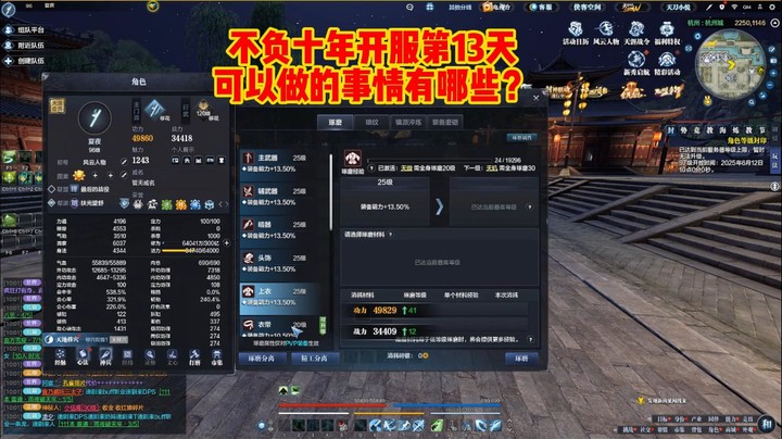 不负十年开服第13天可以做的事情有哪些？