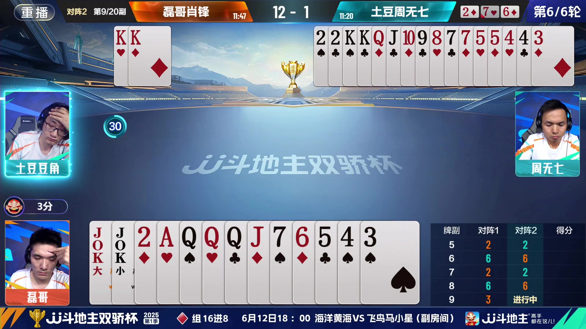 【2025-06-12 11点场】JJ斗地主官方：双骄杯继续，较量激烈！