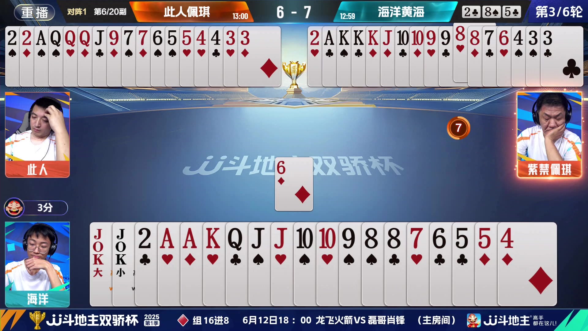 【2025-06-12 13点场】JJ斗地主官方：双骄杯继续，较量激烈！