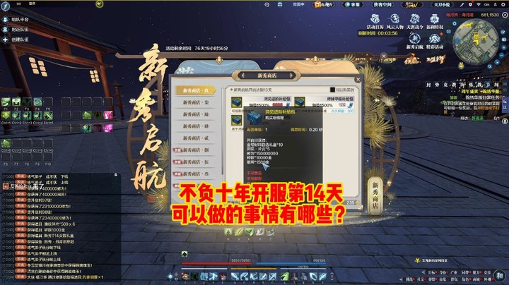 不负十年开服第14天可以做的事情有哪些？