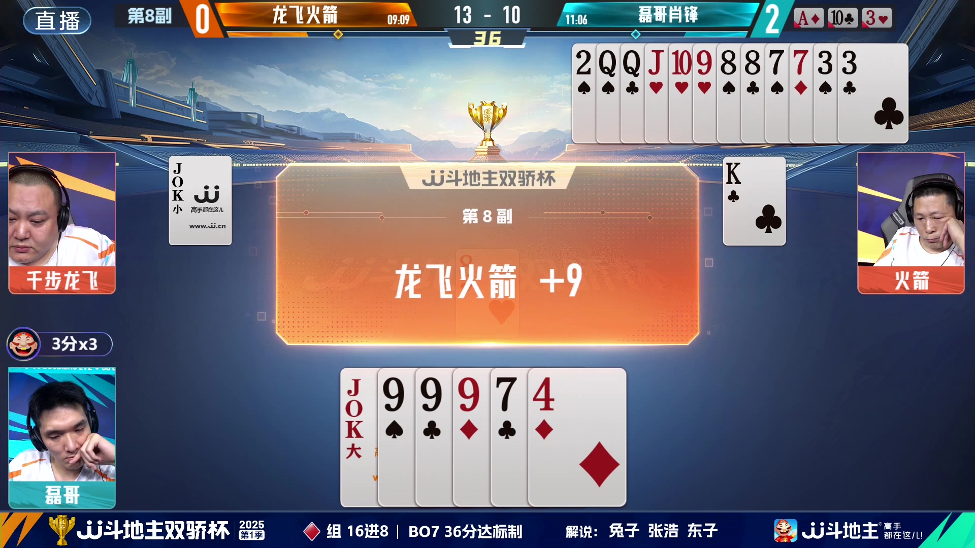 【2025-06-12 19点场】JJ斗地主官方：双骄杯，复式搭档赛新赛制，飞鸟马小星登场