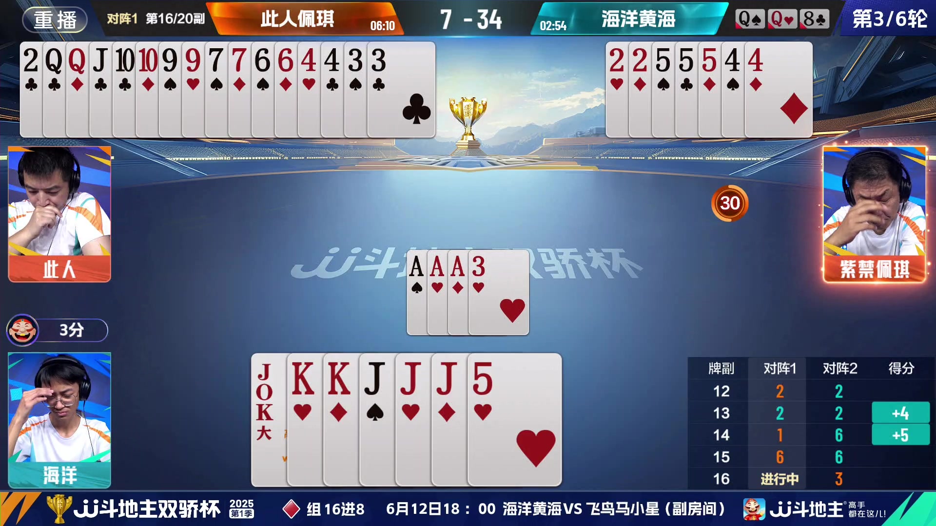 【2025-06-12 05点场】JJ斗地主官方：双骄杯继续，较量激烈！
