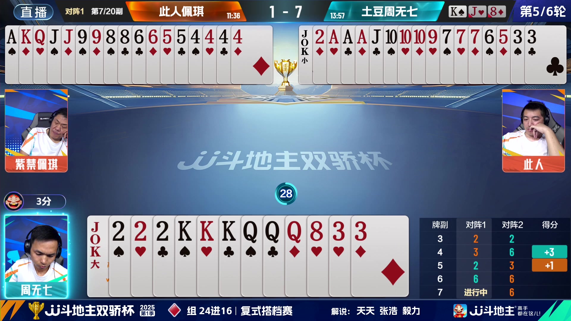 【2025-06-11 21点场】JJ斗地主官方：双骄杯，复式搭档赛新赛制，磊哥肖锋登场